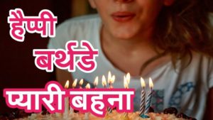 Birthday Status For Sister In Hindi - Happy Birthday Status For Sister
