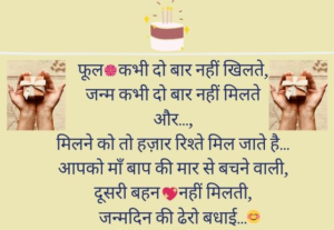 Birthday Status For Sister In Hindi