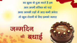 Birthday Status For Sister In Hindi